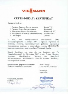 Viessmann сертификат
